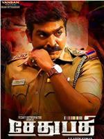 Sethupathi