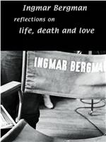 英格玛·伯格曼与厄兰·约瑟夫森对人生、死亡与爱的思考