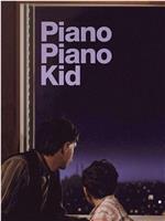 Piano Piano Kid