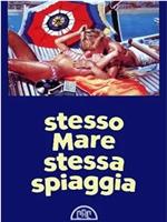 Stesso mare stessa spiaggia