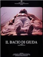 Il bacio di Giuda在线观看