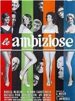 Le ambiziose