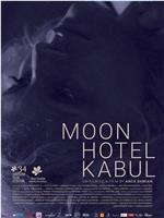 喀布尔月亮旅馆在线观看
