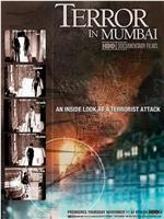 孟买的恐怖事件在线观看