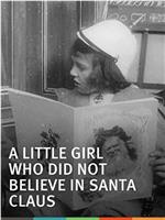 不相信圣诞老人的小女孩