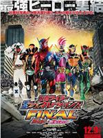 假面骑士平成世代 FINAL Build & EX-AID with 传说骑士