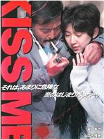 KISS ME在线观看