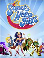 DC超级英雄美少女 TV版 第一季在线观看