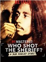 细说从前：Bob Marley 枪击案