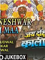 Jai Dhakshineshwari Kali Maa在线观看