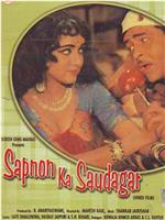 Sapnon Ka Saudagar在线观看