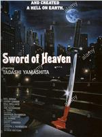 Sword of Heaven