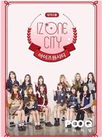 IZ*ONE CITY在线观看