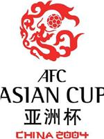 2004亚足联中国亚洲杯