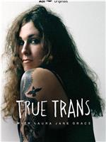 跨性别的本真：与劳拉简恩一起体验