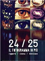 24/25 Il fotogramma in più