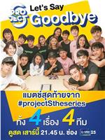 Project S the Series: Let's Say Goodbye