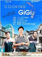 Cooking Gigi 台灣篇在线观看