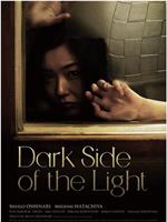 Dark Side of the Light在线观看