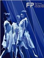 Perfume 7th Tour 2018 ｢FUTURE POP｣