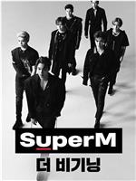 SuperM The Beginning