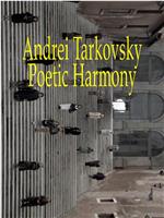 安德烈·塔可夫斯基-诗的和谐在线观看