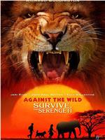 Against the Wild 2: Survive the Serengeti在线观看