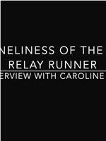 年轻接力赛跑者的孤独：卡罗琳·杜西访谈