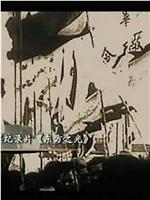 1922：指路明灯在线观看