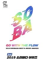2019 Soribada最佳音乐大奖在线观看