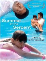 Summer of the Serpent
