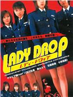 LADY DROP レディ・ドロップ