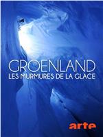 格陵兰岛：冰的耳语