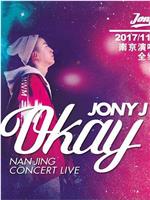Jony J 南京OKAY演唱会