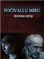 Pocivali u miru在线观看