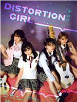 剧场版 DISTORTION GIRL在线观看