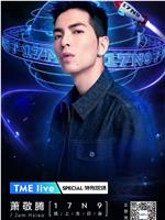 TME Live 萧敬腾「17N9」线上生日会在线观看