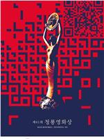 第41届韩国青龙电影奖在线观看