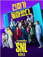 周六夜现场 韩国版重启 第一季