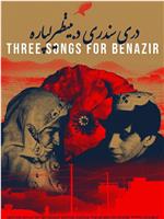 献给贝娜齐尔的三首歌在线观看