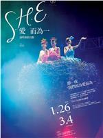 S.H.E 爱而为一 演唱会在线观看