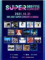 2021 SBS 超级演唱会 in 大邱在线观看