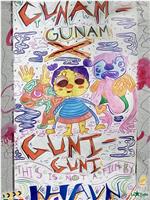 Gunam-gunam X Guni-guni