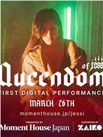 Jessi首次线上演出：Queendom of Jessi