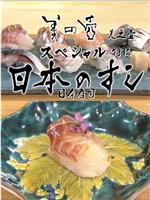 美之壶 长篇特辑：日本寿司