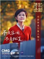 吾家吾国·宝藏老人的那束光在线观看