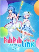 BILIBILI MACRO LINK 2016