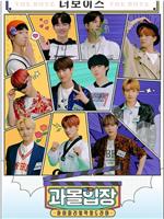 过度投入剧场 THE BOYZ