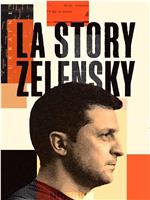 泽连斯基的故事在线观看