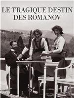 Le tragique destin des Romanov